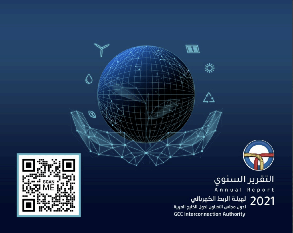 التقرير السنوي 2021